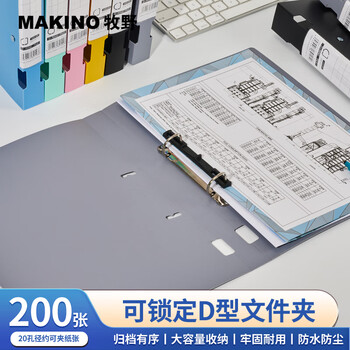 牧野MAKINO2孔D型夹PP文件夹活页打孔文件夹学生资料夹办公商务用品文件收纳报告夹 200张收纳薄款灰色