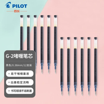 百乐（PILOT）BLS-G2-38-B按动中性笔替芯 签字笔啫喱笔水笔芯（适用BL-G2）0.38mm黑色 12支装