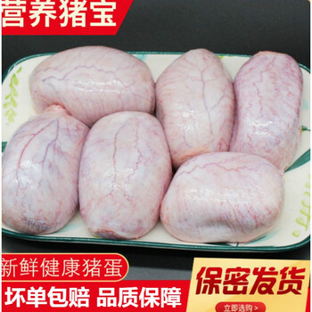 顺丰冷运新鲜猪蛋蛋猪宝猪睾丸烧烤饭店食材生猪蛋猪宝烧烤锦蜜姬3斤