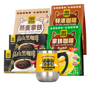 四只猫咖啡 拿铁特浓黑咖啡120杯 送搅拌杯 0植脂末 速溶咖啡粉  共1020g