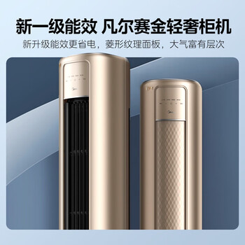 美的（Midea）3匹 风尊 新一级能效 变频冷暖 客厅空调立式 空调柜机 京东小家智能家电 KFR-72LW/N8MZB1