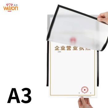 惠朗（huilang）A3磁性展示贴 营业执照框 正本保护套 公告栏通知贴纸7390