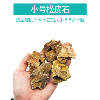 天弗鱼缸造景松皮石天然原石假山石大小块多孔石头水族箱装饰造景套餐