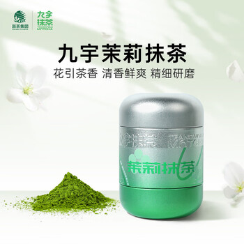 九宇杭州径山茉莉抹茶粉罐装50g烘焙奶茶奶茶店茶粉咖啡拿铁冲饮甜品