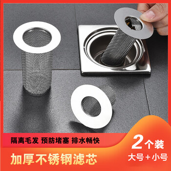 雅高不锈钢地漏网防头发下水道面盆防堵垃圾网罩地漏芯滤网2个装长+短