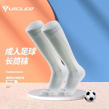 维克利奥VICLEO成人足球袜长筒袜毛巾底防滑专业训练长筒V619301 白色 均码