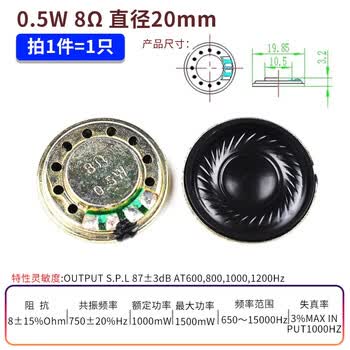 ZAVE 扬声器小喇叭 0.5W 8Ω 直径20mm（1只）