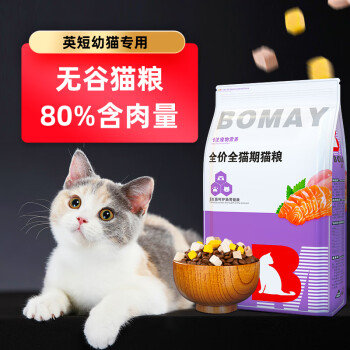 bomay薄美刚满月幼猫猫粮1一i2月专用英短折耳猫田园猫幼儿小猫咪无谷