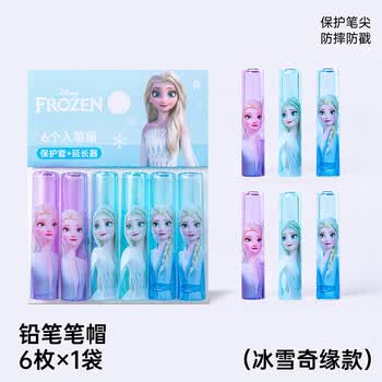 迪士尼（Disney）铅笔笔帽6个装 铅笔套/铅笔延长器/笔套/笔盖 笔尖保护套儿童文具女孩学习用品 冰雪奇缘