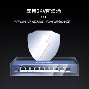 HIKVISION海康威视交换机8口POE 10口全千兆交换机网线分流网络集线分线器POE交换机 DS-3E0510P-E