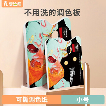 【全网低价】爱涂图【5本装】纸质免洗可揭式一次性调色板调色纸36张免洗调色纸美术生水粉丙烯调色本油画颜料调色盘美术写生