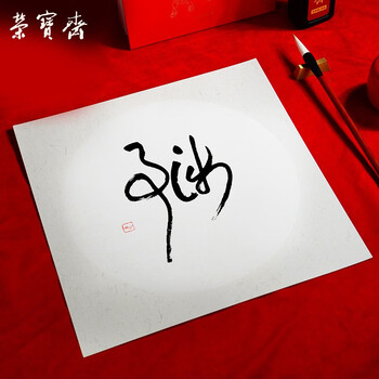 【全网低价】荣宝斋 宣纸卡纸 文房四宝 国画扇面工笔书法装框用软卡方圆形镜片 生宣-外方内圆-外麻/38*38cm