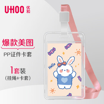 优和（UHOO）粉红兔透明证件卡套 学生卡套耐用动漫公交校园卡饭卡胸牌门禁工作牌员工证带挂绳 粉色  7026