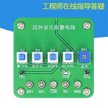 伍陆电子 四种音乐报警电路竞赛套件故障检修仿真焊接实训电路板JS-56-289B