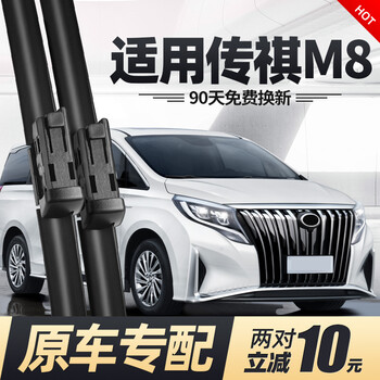 专用于广汽传祺m8gm8雨刮器刮雨片无骨配件汽车用品胶条传奇前雨刷器