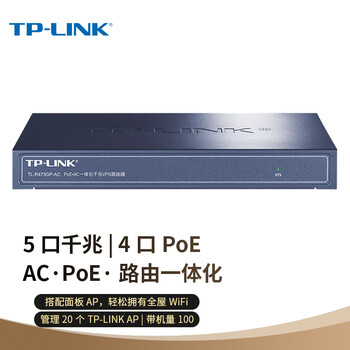 普联（TP-LINK） 企业级VPN路由器 千兆端口/AP管理/POE供电 TL-R473GP-AC