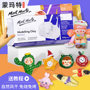 蒙玛特【全网低价】蒙玛特 陶泥石塑粘土泥塑工具黏土立体雕塑橡皮泥陶艺材料 500g白色 MMSP0005CN 绘画