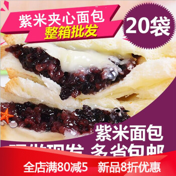 紫米面包奶酪早餐黑米夹心整箱紫薯吐司蛋糕代餐吃货零食糕点紫米10袋