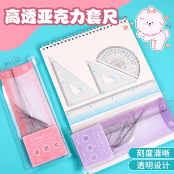 晨光（M&G）学生考试绘图套尺(直尺20cm+三角尺*2+量角器)组合装 颜色随机 ARL960DJ 1套