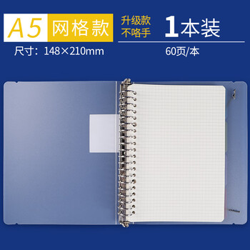 晨光（M&G）A5方格活页本60页方格活页本活力夹(铁夹)磨砂封面含四色分类页HA5600B 1本装