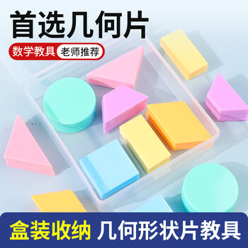 Touch Fish 几何图形教具小学生一年级上下册数学形状片几何模型平面图形拼图 首选几何片6种图形60片