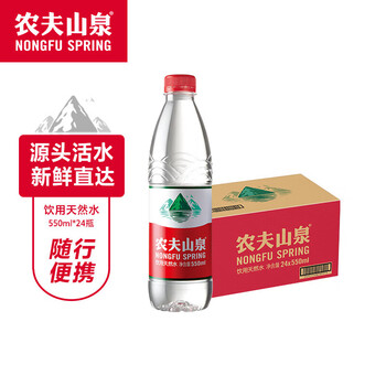 农夫山泉饮用水 饮用天然水550ml普通装1*24瓶 整箱装