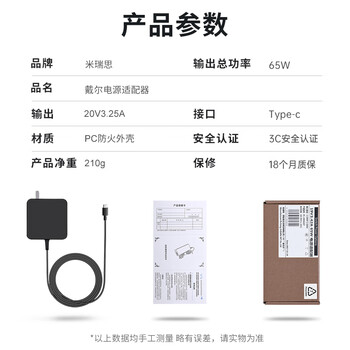 米瑞思(mryc)戴尔笔记本充电器65W Type-C电脑电源适配器线20V3.25A适用Dell XPS13-9305灵越14-7400便携款 米瑞思(mryc)戴尔笔记本充电器65W Type-C电脑电源适配器线20V3.25A适用Dell XPS13-9305灵越14-7400便携款