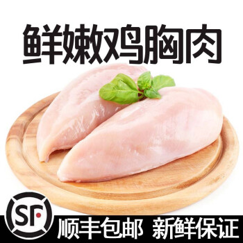 鑫同惠（XINTONGHUI） 【顺丰速运】鸡胸肉3斤装 单冻鸡大胸鸡柳里脊 烧烤健康食材