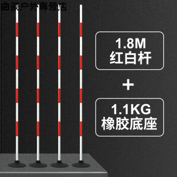 8米红白杆(5套以下须咨询客