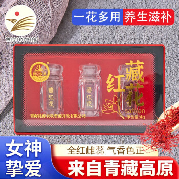 昆仑牧场青海特产全红雌蕊气香色正藏红花礼品 藏红花4g