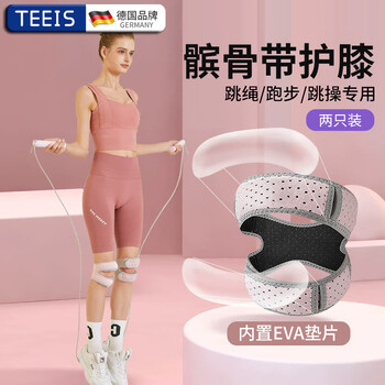 TEEIS髌骨带护膝运动跑步篮球透气款男女跳绳髌骨保护登山羽毛球半月板