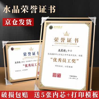 舒星【全网低价】荣誉证书a4内芯奖状水晶证书框优秀员工结业获奖授权书聘书任命毕业颁奖展示相框定制