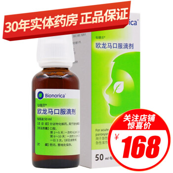 仙璐贝 欧龙马口服滴剂 50ml*1瓶/盒 急慢性鼻窦炎鼻痒慢性鼻窦炎欧