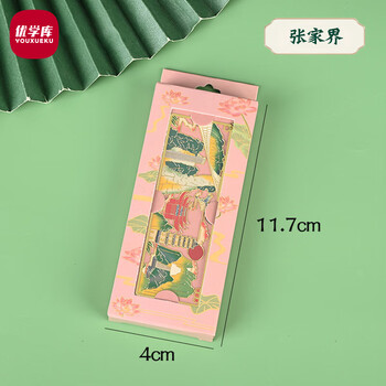 优学库 城市礼盒书签 旅游纪念品中国风金属书签文创纪念品 张家界 新年礼物 热门商品