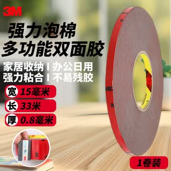 3M双面胶带强力泡棉双面胶 春联专用无痕耐水耐高温办公家用车载 灰色 15mm*33m 单卷装