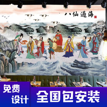 八仙过海挂画新中式背景墙八仙过海墙纸平安富贵祥云墙纸客厅装饰壁画