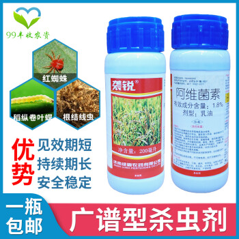 阿维菌素农药杀虫剂红蜘蛛蚜虫青虫小菜蛾卷叶螟果树蔬菜花卉杀虫广谱