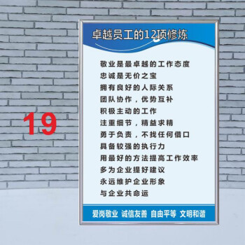 员工十不准制度牌挂图工作十守则职责十原则励志激励标语员工自勉19