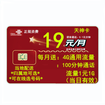 中国联通新疆哈密和田阿克苏喀什低月租联通4g手机卡大流量归属地号码