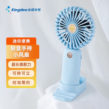 金蝶（kingdee）手持小风扇usb电风扇桌面床上充电静音 便携迷你大风力婴儿风扇厕所办公室宿舍 元气蓝