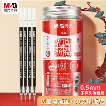 晨光0.5mm碳素黑子弹头中性笔芯 孔庙学生考试专用签字笔替芯水笔芯拔盖 33109/Q7适用 60支/桶高考