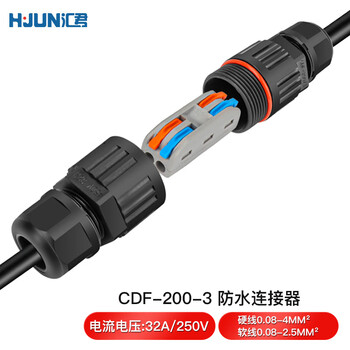 汇君（HUNJUN） 户外防水铜芯连接器CDF-200-3-312直通快速接头防雨对接埋地接线端子CDF-200-3+2进2出