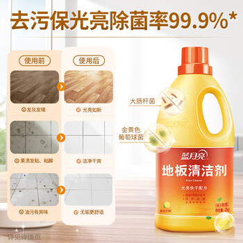 蓝月亮除菌型 清爽柠檬 2kg 地板清洁剂 (计价单位：瓶) 橙色