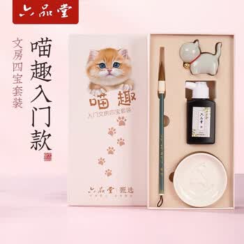 六品堂文房四宝套装高档礼盒笔墨纸砚全套软头毛笔初学者书法墨汁狼毫小学生中号专业级中楷书笔搁墨碟