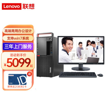 联想（Lenovo） M920T 高端商用办公设计制图游戏台式机电脑整机 定制 【支持win7系统】 i7-9700 32G 2T+512G固态4G独显 主机+21.45英寸显示器