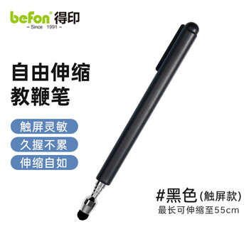 得印伸缩教鞭触屏笔适用于网课学习机ipad平板 通用希沃一体机触控笔电容红外屏电子笔棒55cm黑色0792