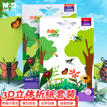 晨光（M&G）【开学文具】益智3D立体昆虫套装diy手工彩纸A4彩色硬折纸专用纸模卡纸儿童8张图春节新年礼物