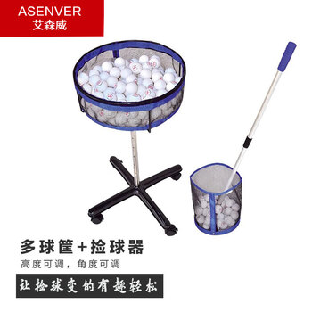 艾森威（ASENVER）艾森威专业乒乓球移动装球框多球筐多球车集球网多球训练盆捡球器