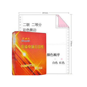 创世纪（橙） 电脑打印纸 二联二等分撕边 彩色针式打印纸(241-2-1/2CS色序:白红1000页/箱)
