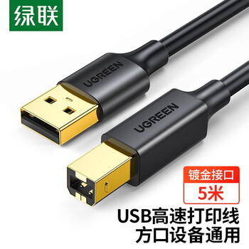 绿联 打印机数据线 USB2.0AM/BM方口镀金接头屏蔽双磁环连接线惠普佳能爱普生打印机传输线5米 US135 10352